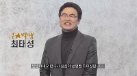 최태성 선생님과 함께하는 광주학생항일운동 90주년 역사 교육강좌