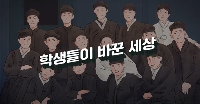 11.3학생독립운동 교육용 애니메이션 "학생들이 바꾼 세상"