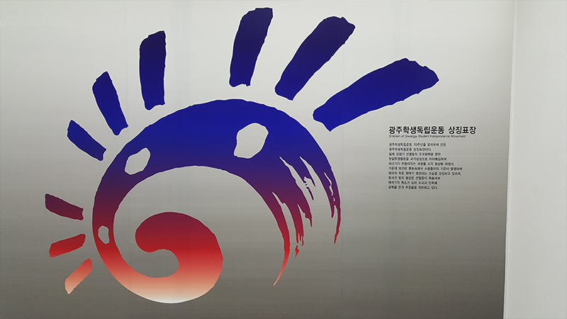 광주학생독립운동상징표장 사진